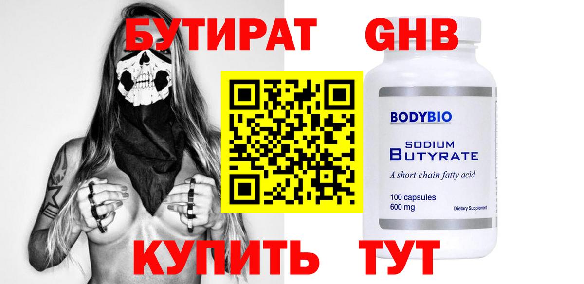 Бутират 1.4BDO Медногорск