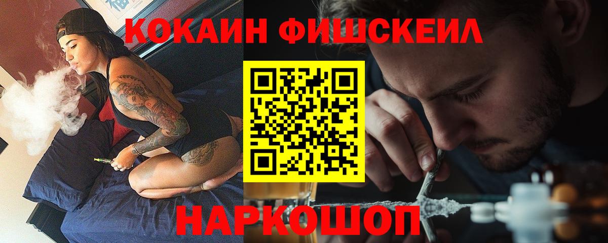 КОКАИН FishScale  Cocaine 99%  Медногорск  Вход с VPN 