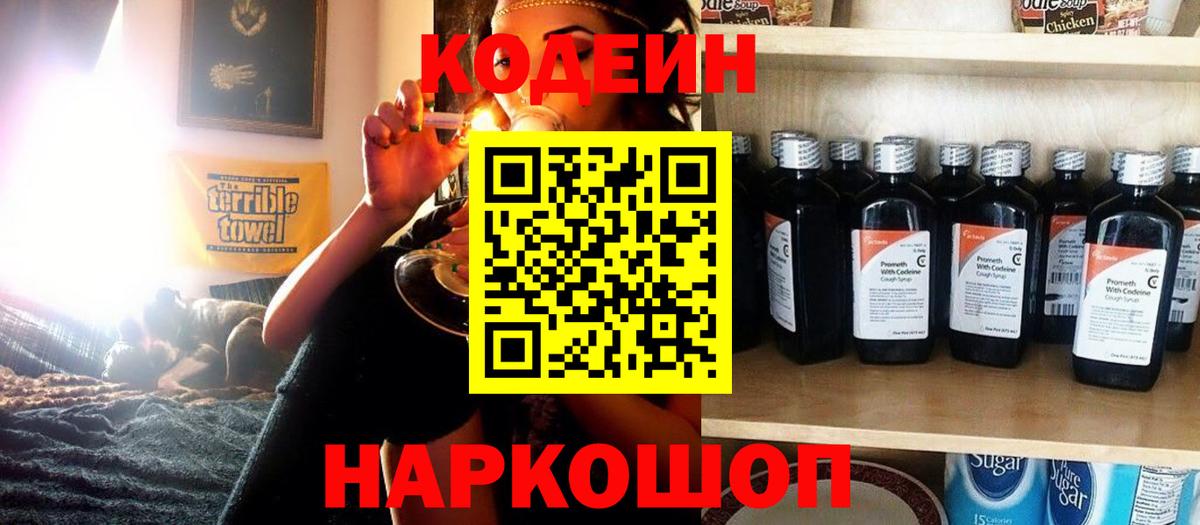 Кодеиновый сироп Lean Purple Drank  Вход с VPN  Медногорск  Кодеин напиток Lean (лин) 