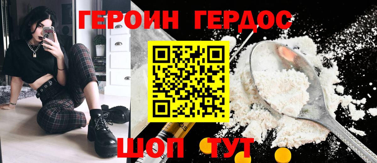 ГЕРОИН белый  Вход с VPN  Медногорск 