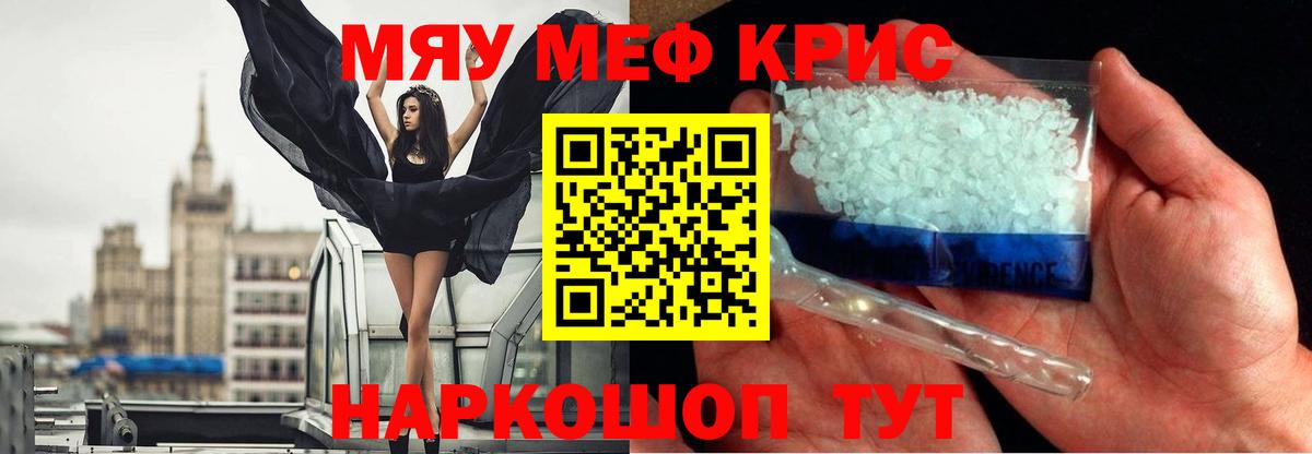 МЯУ-МЯУ  МЯУ-МЯУ кристаллы  Мефедрон  kraken маркетплейс  Медногорск  Вход с VPN 